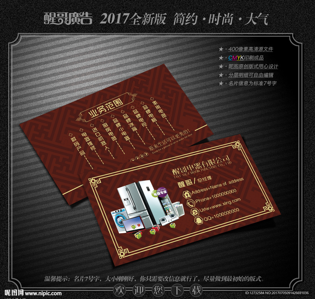 电器名片