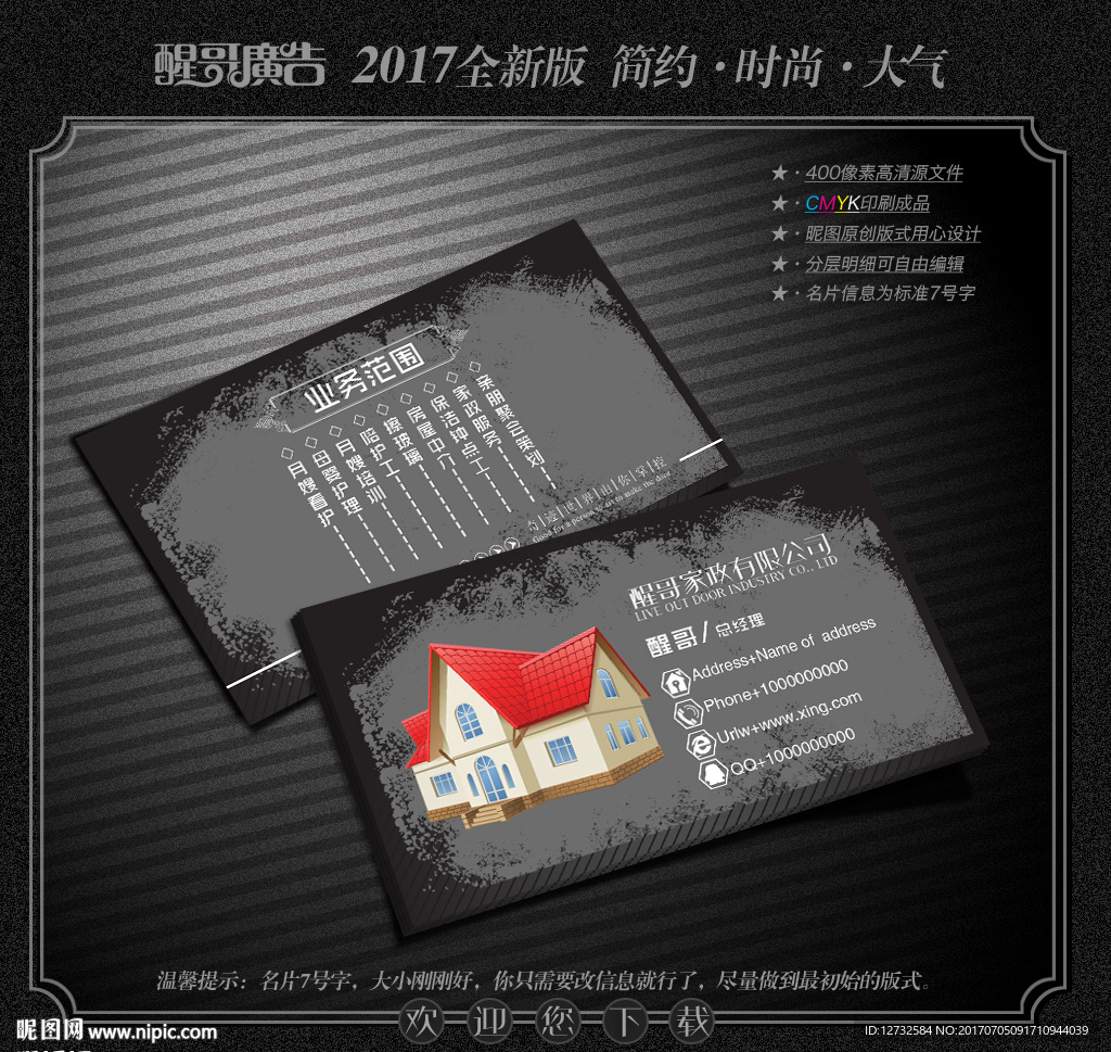家政名片