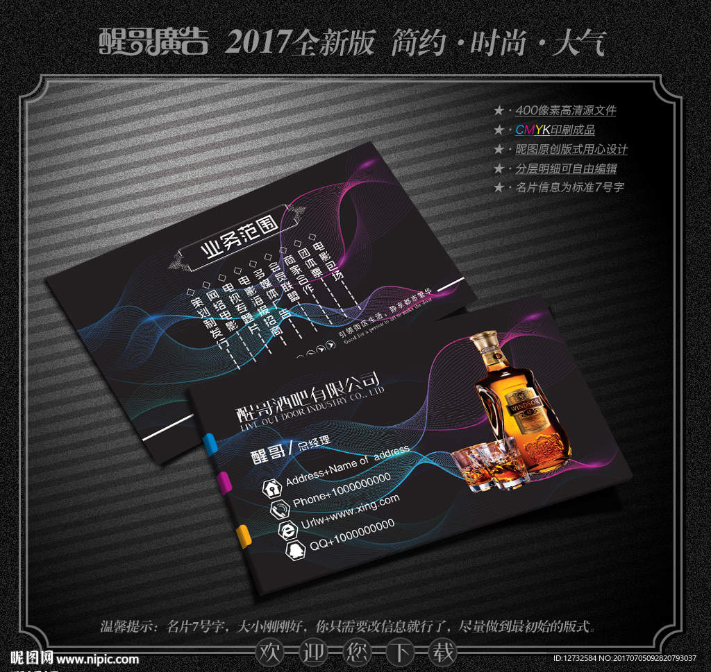 酒吧名片