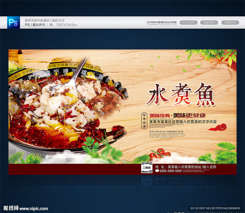 水煮鱼