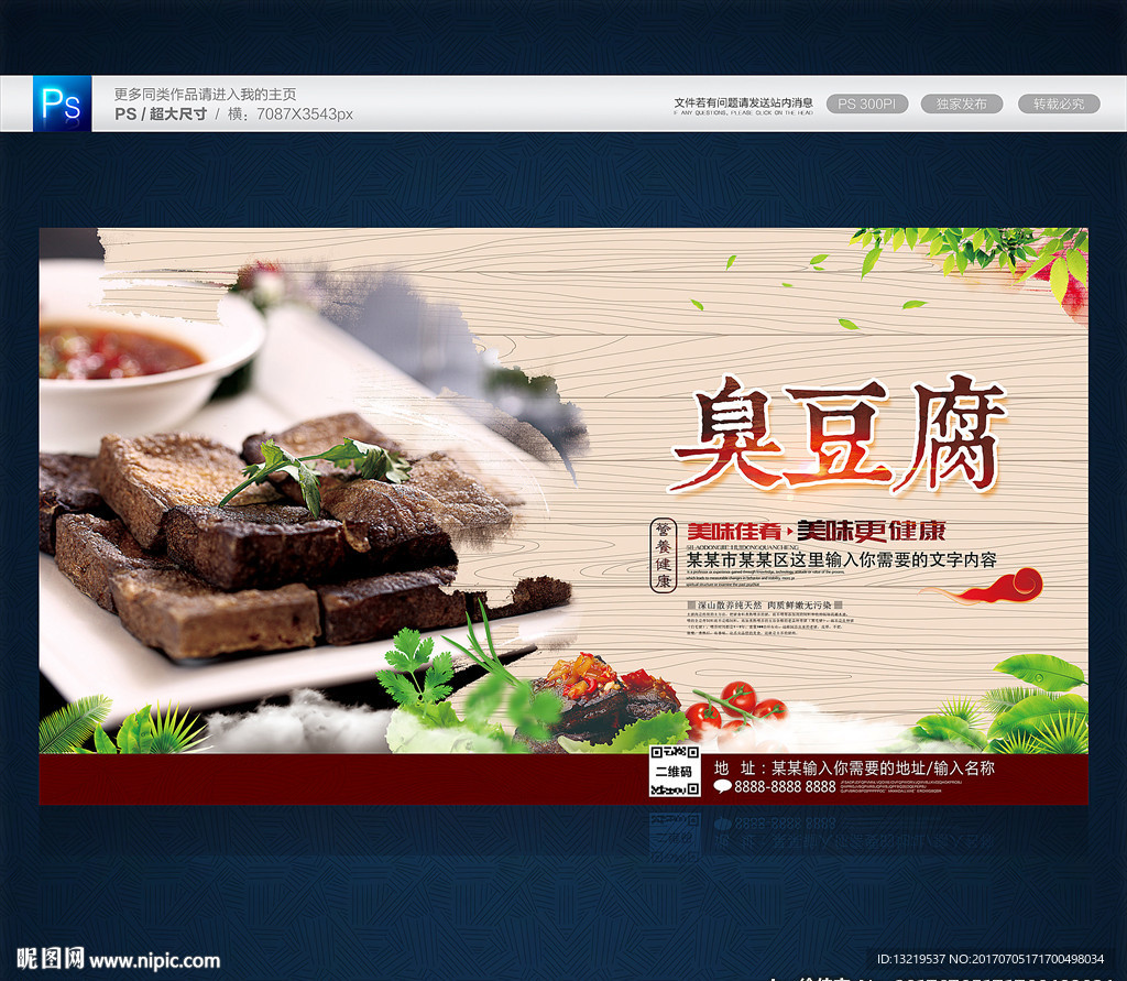 臭豆腐