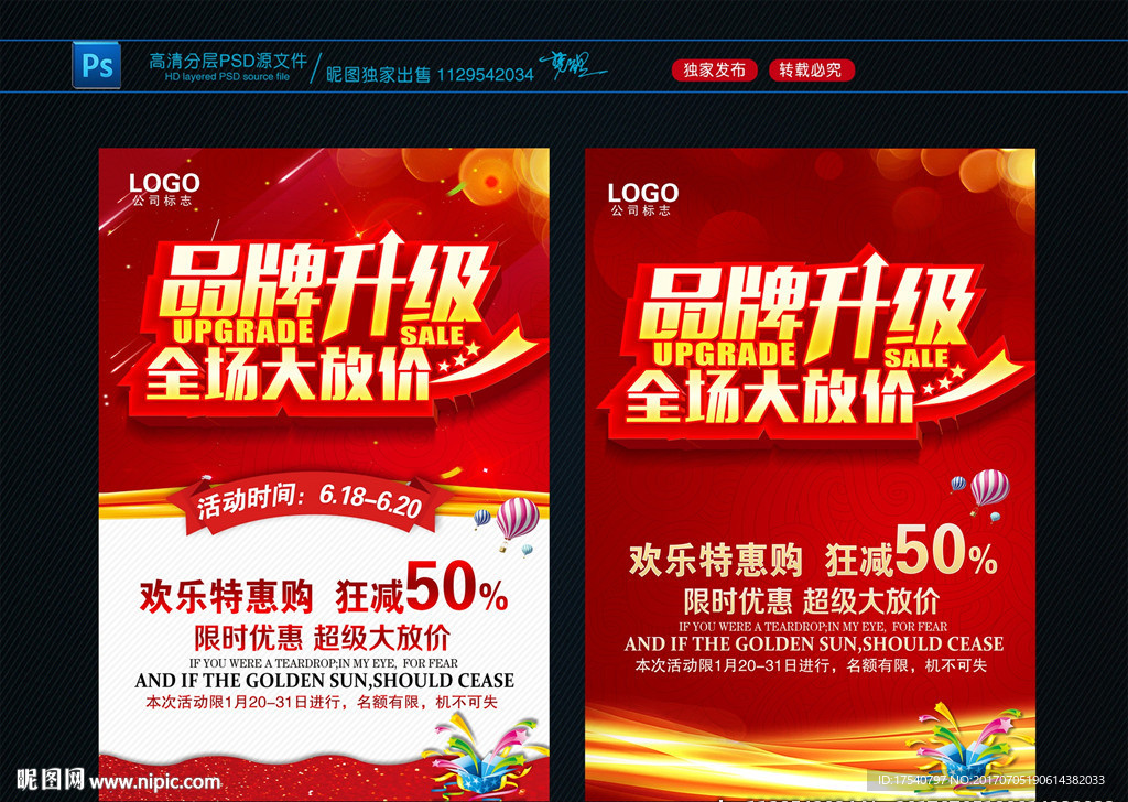 品牌升级