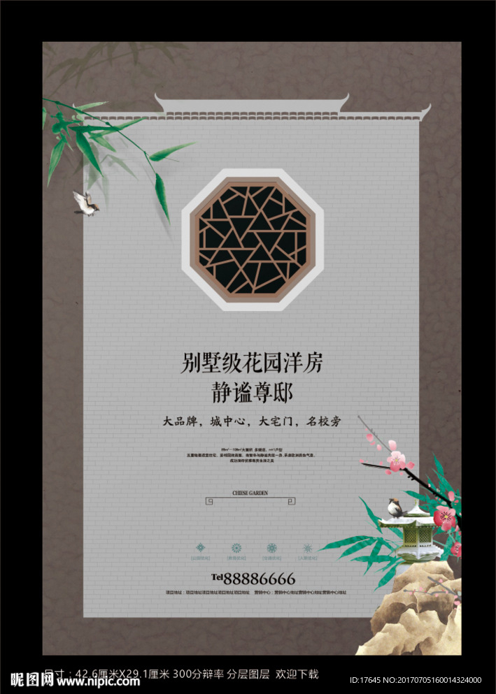 中式地产海报