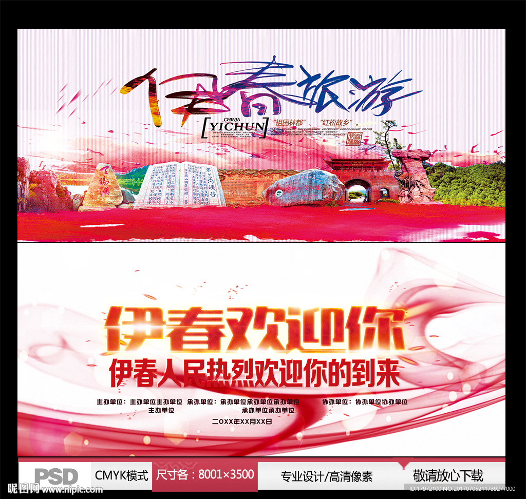 伊春旅游