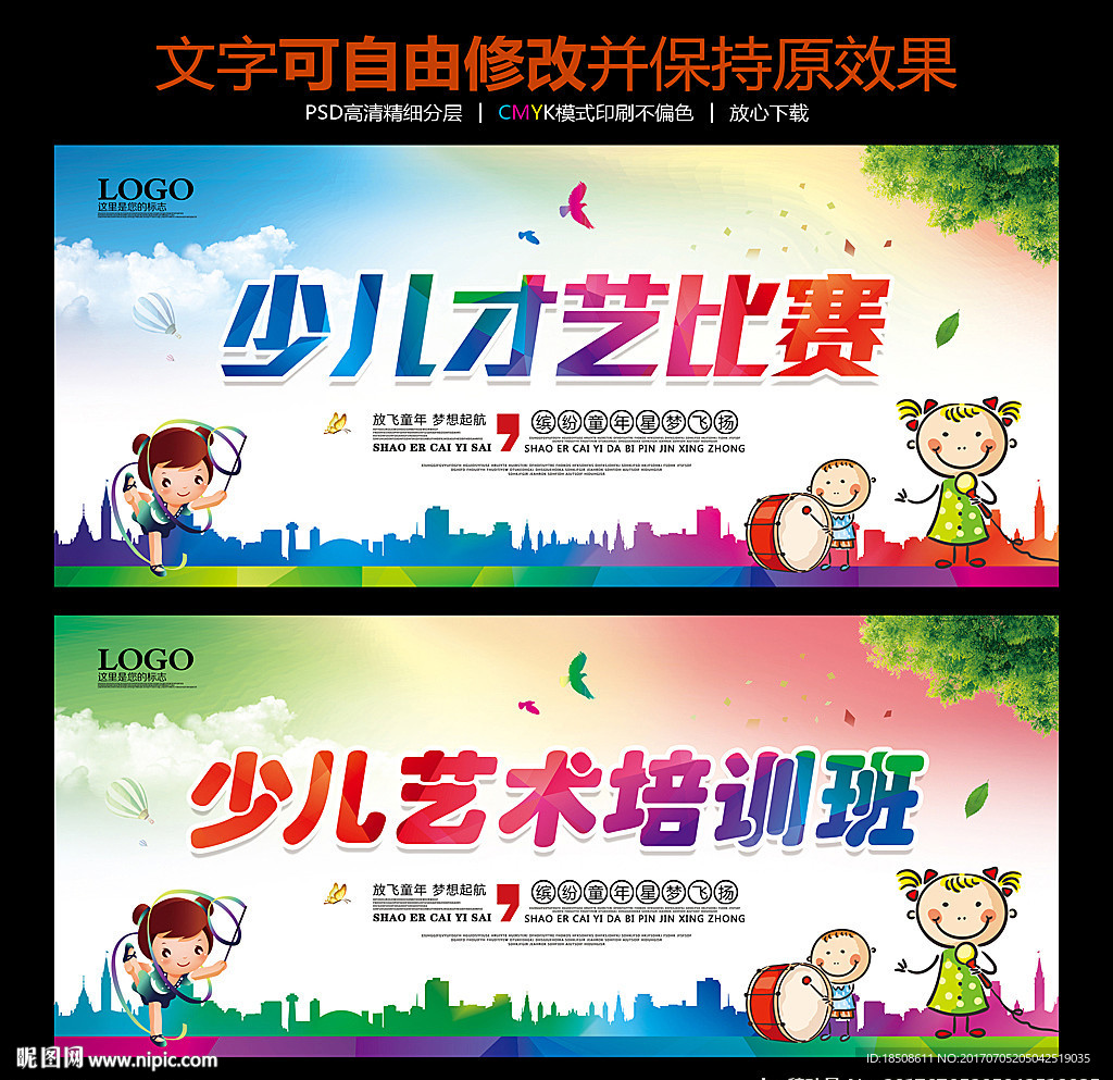 少儿艺术培训班