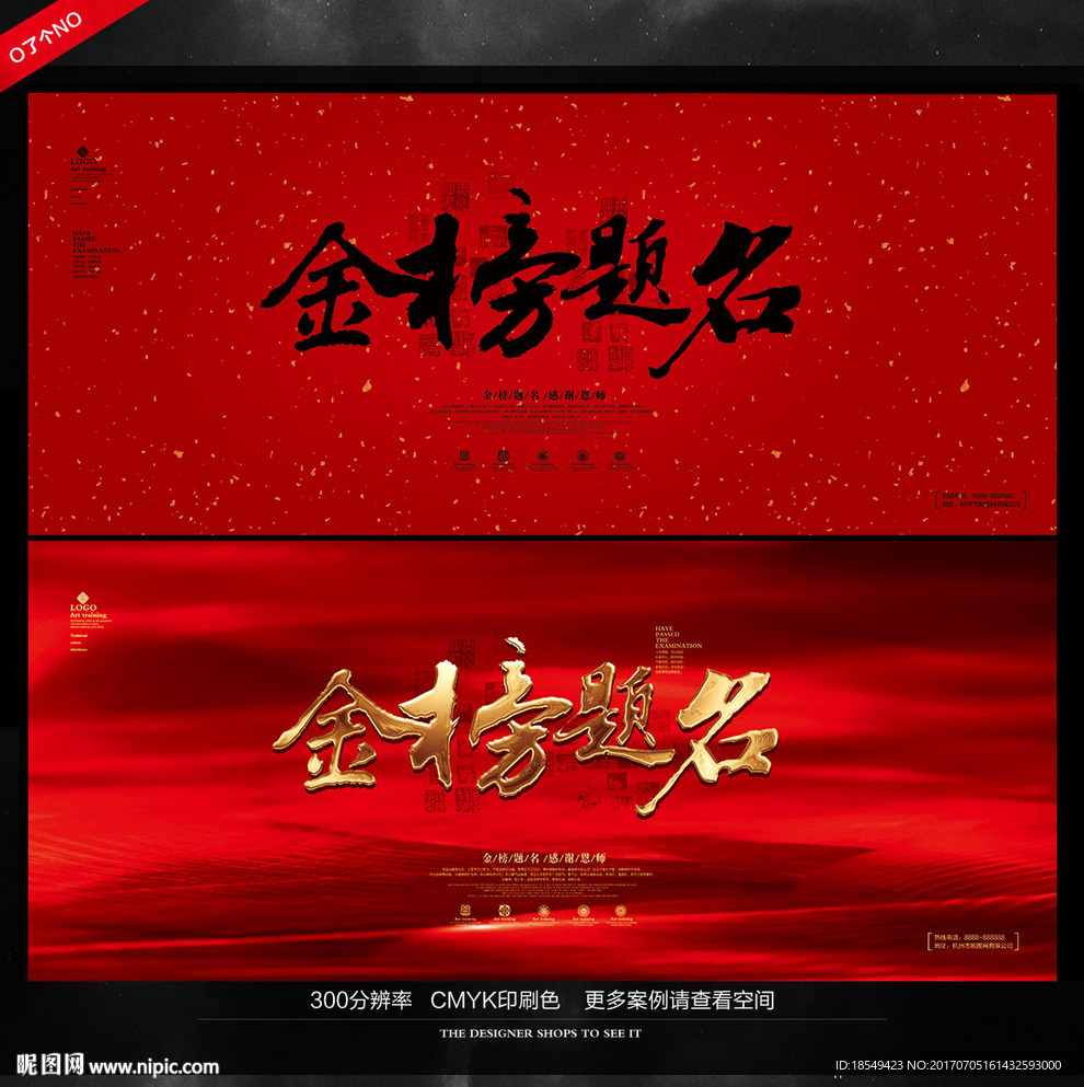 金榜题名