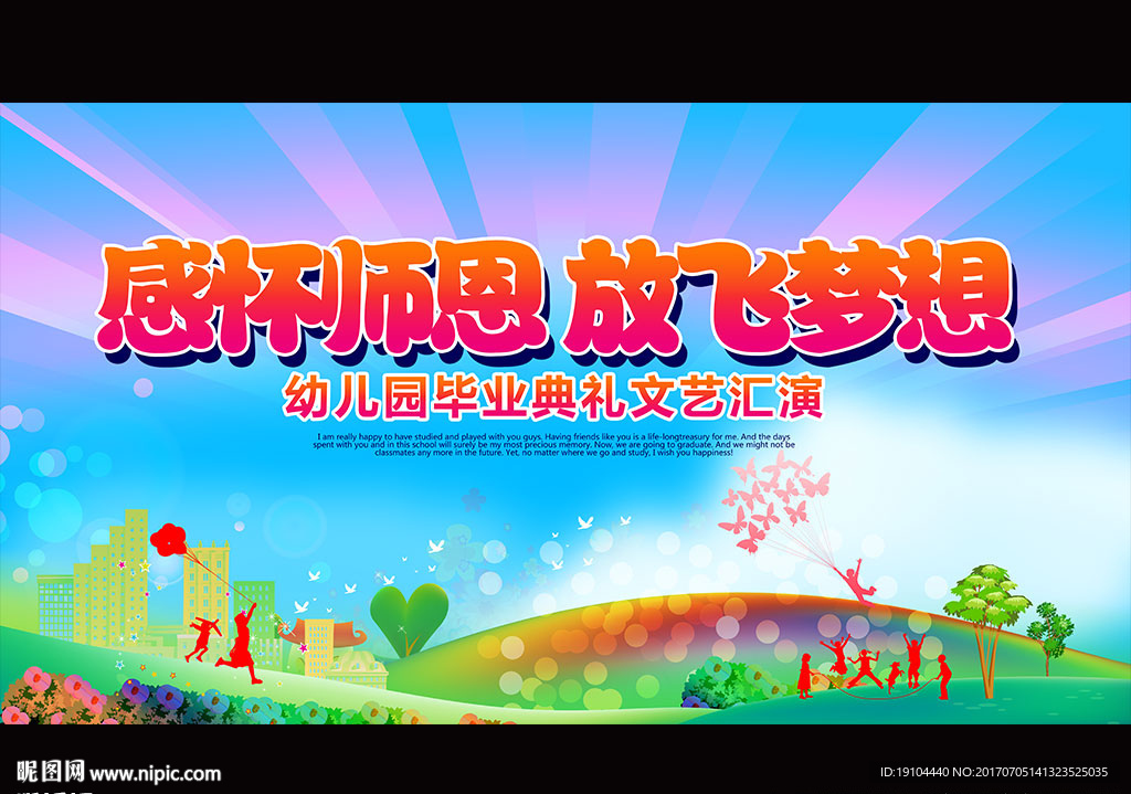 感怀师恩 放飞梦想