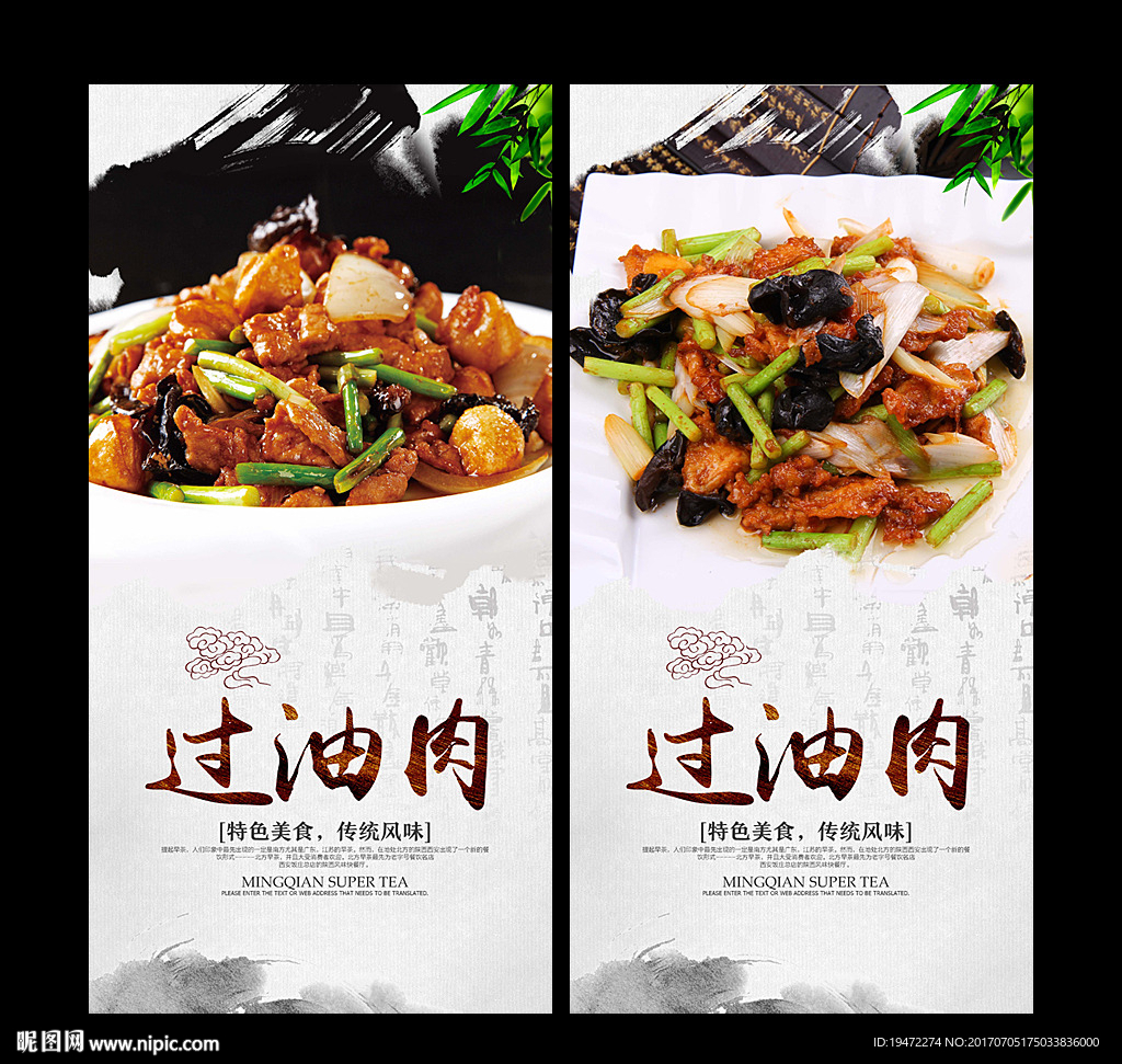 过油肉