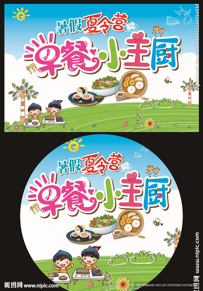 早餐小主厨