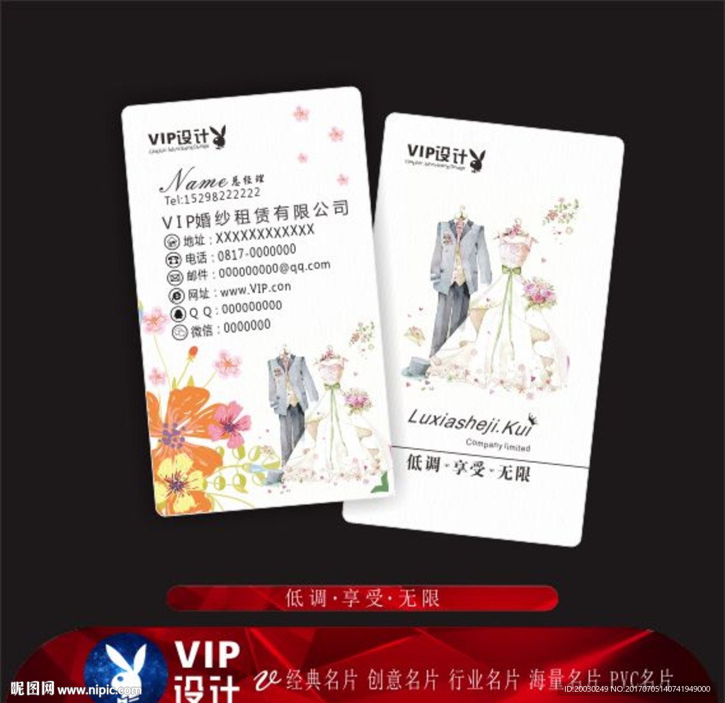 高档婚纱名片