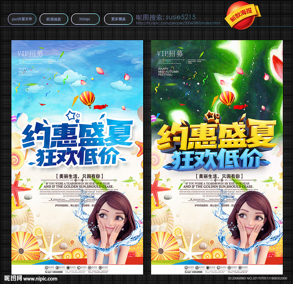夏季