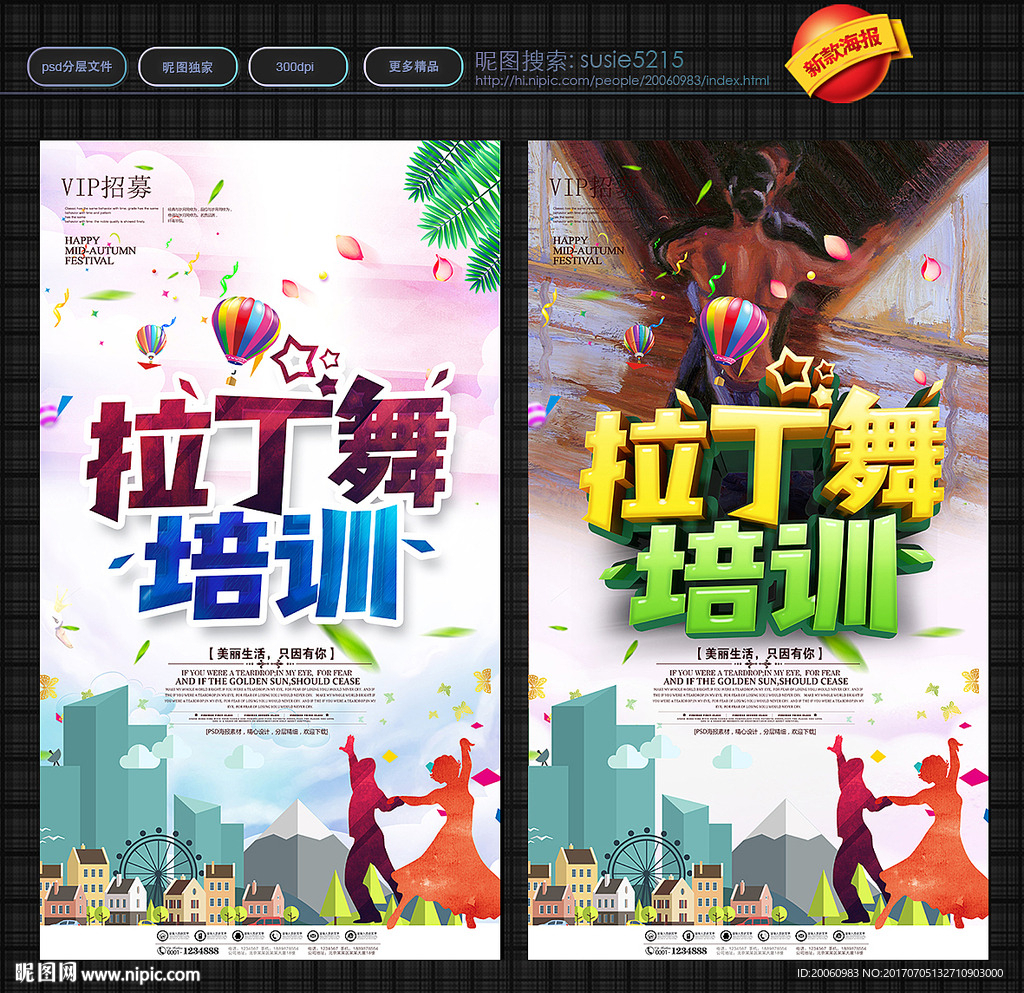 拉丁舞
