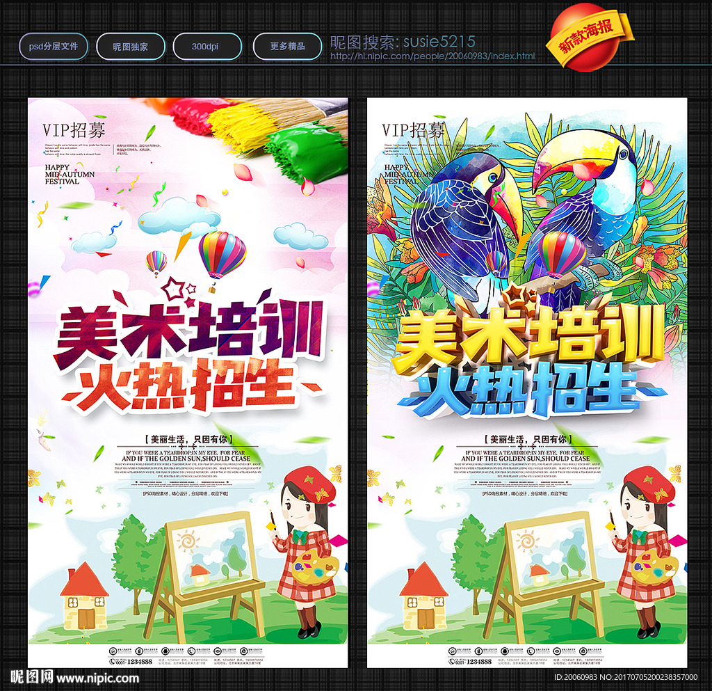 美术培训
