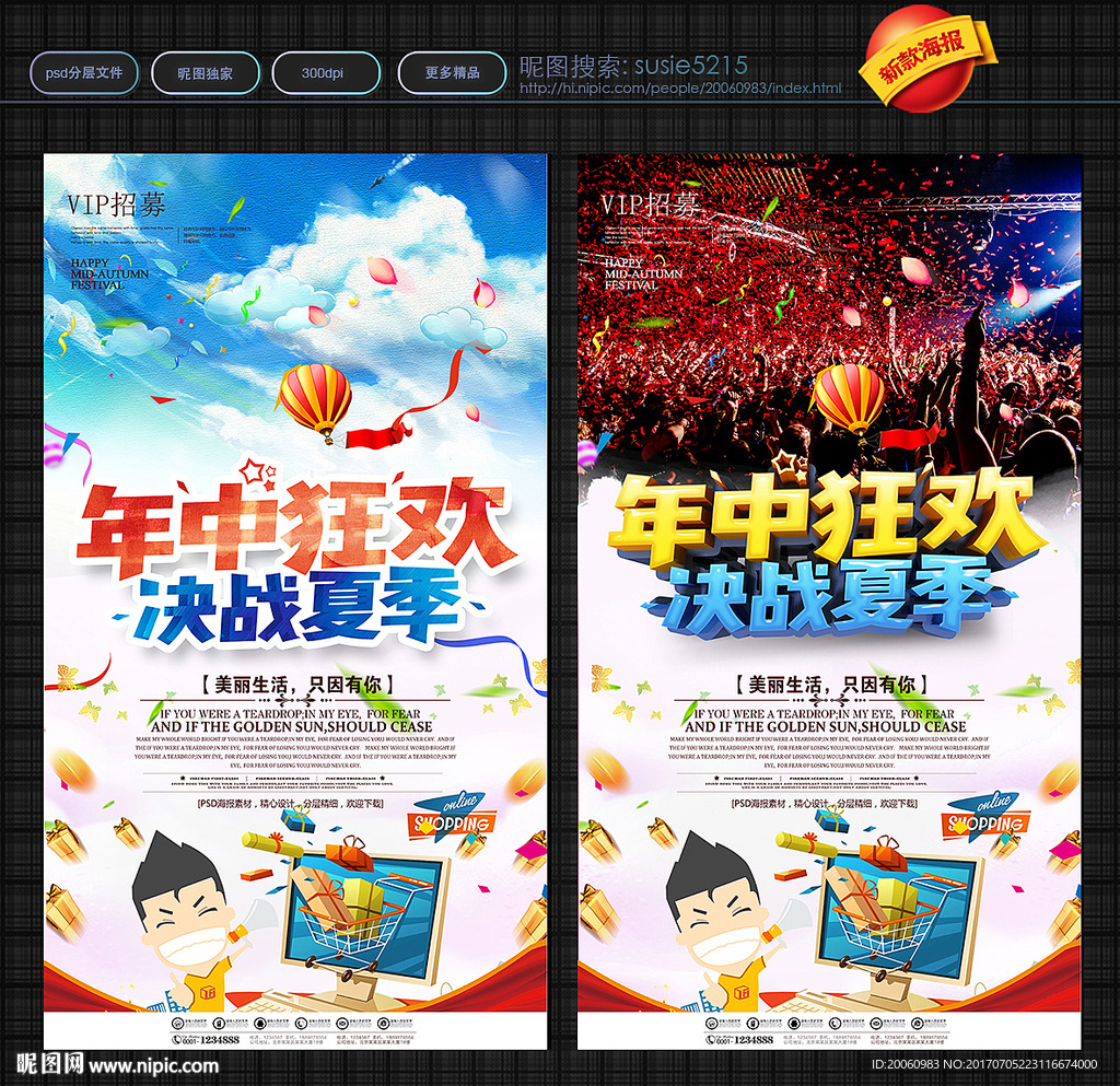 年中大促
