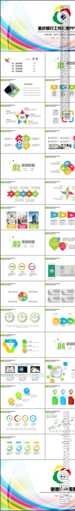 重庆银行炫彩时尚工作汇报PPT