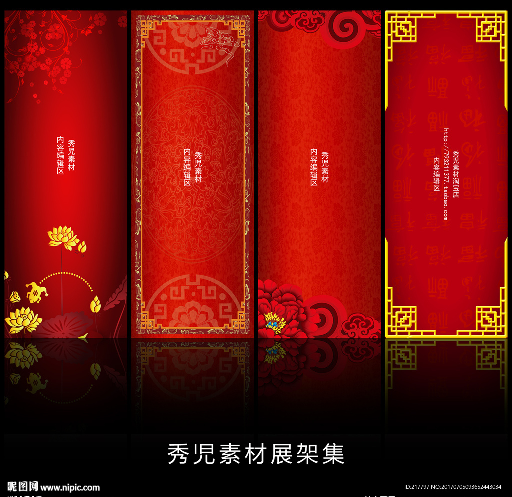 精美红色展架模板设计