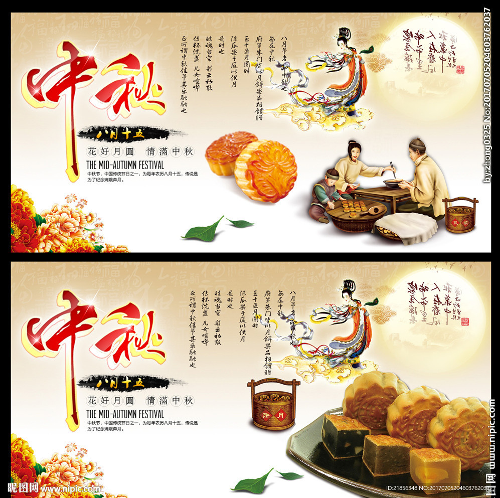 月饼
