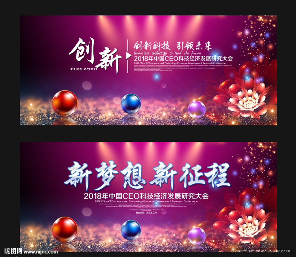 晚会背景