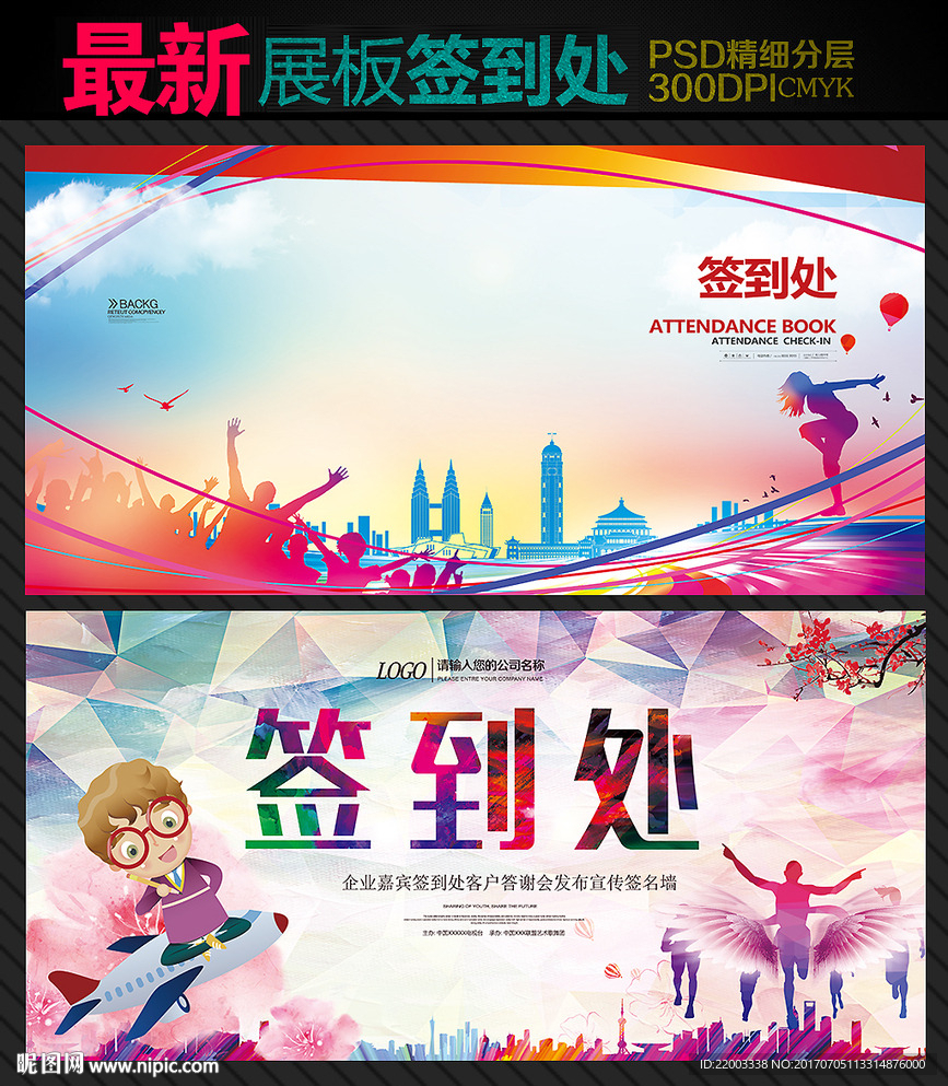 签到处签到板签到墙