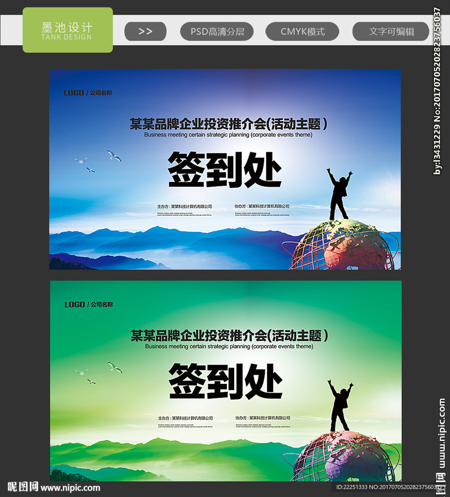 签到处