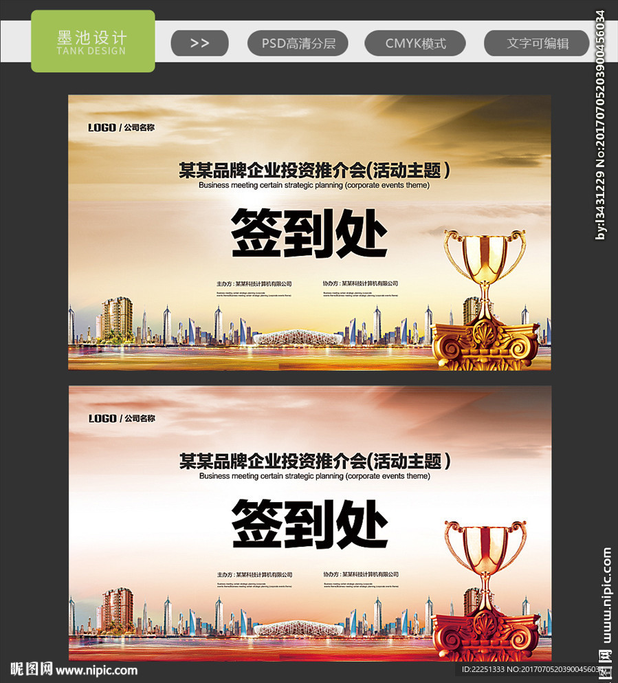 签到处