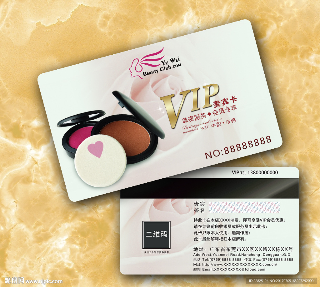 化妆品VIP卡