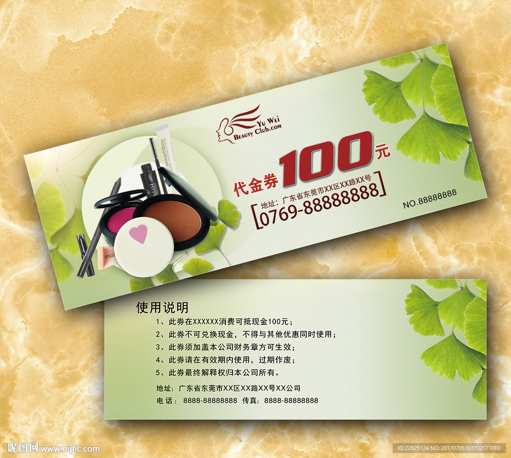 化妆品代金券