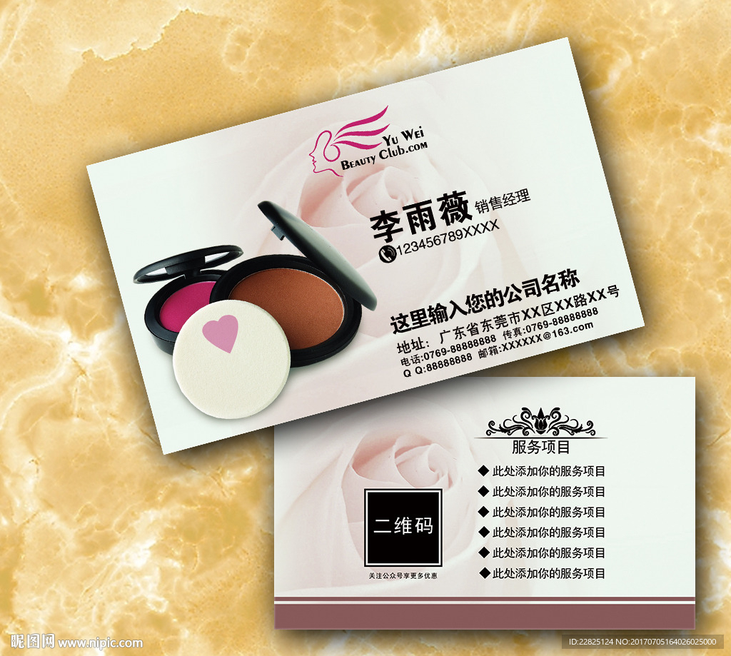 化妆品名片