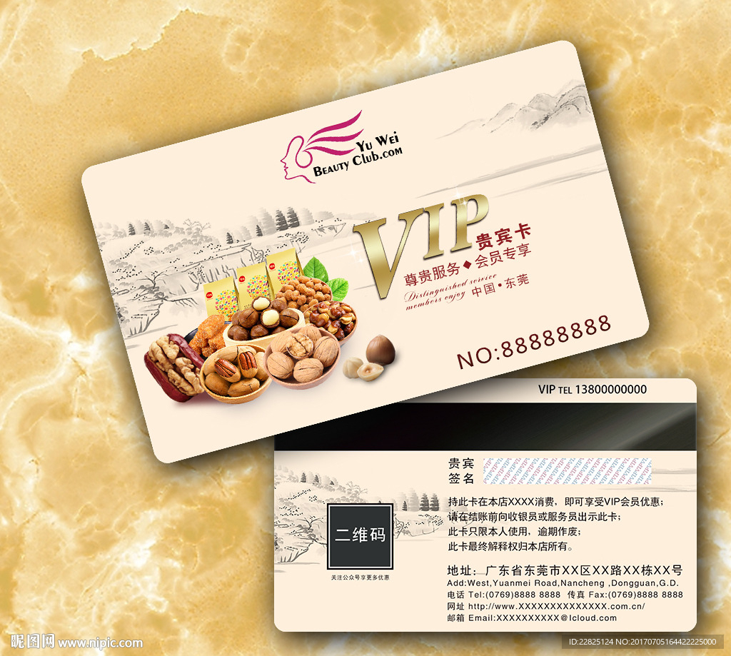 坚果VIP卡