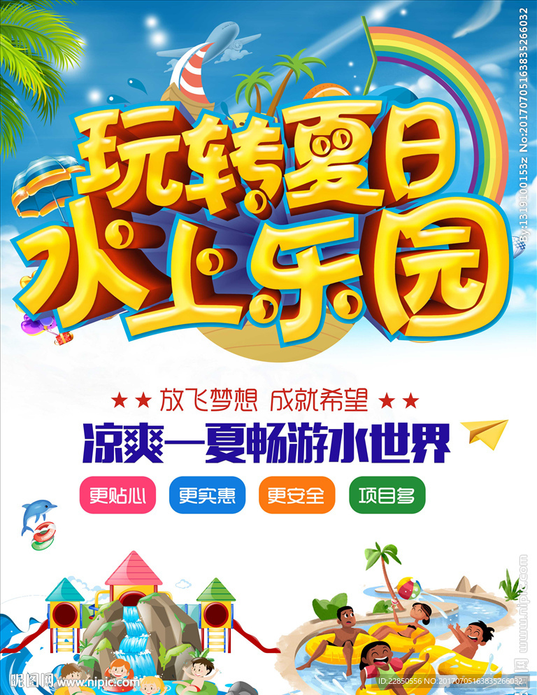 水上乐园海报
