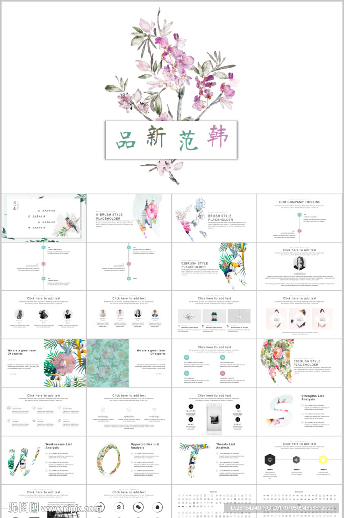 唯美女性化妆品韩范PPT