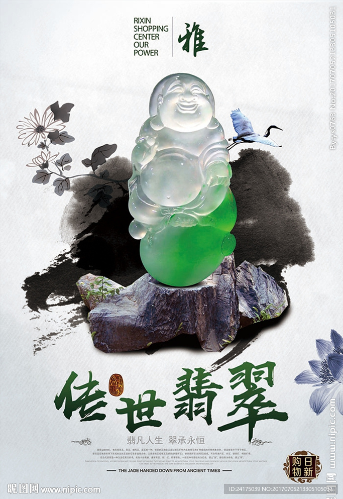 翡翠