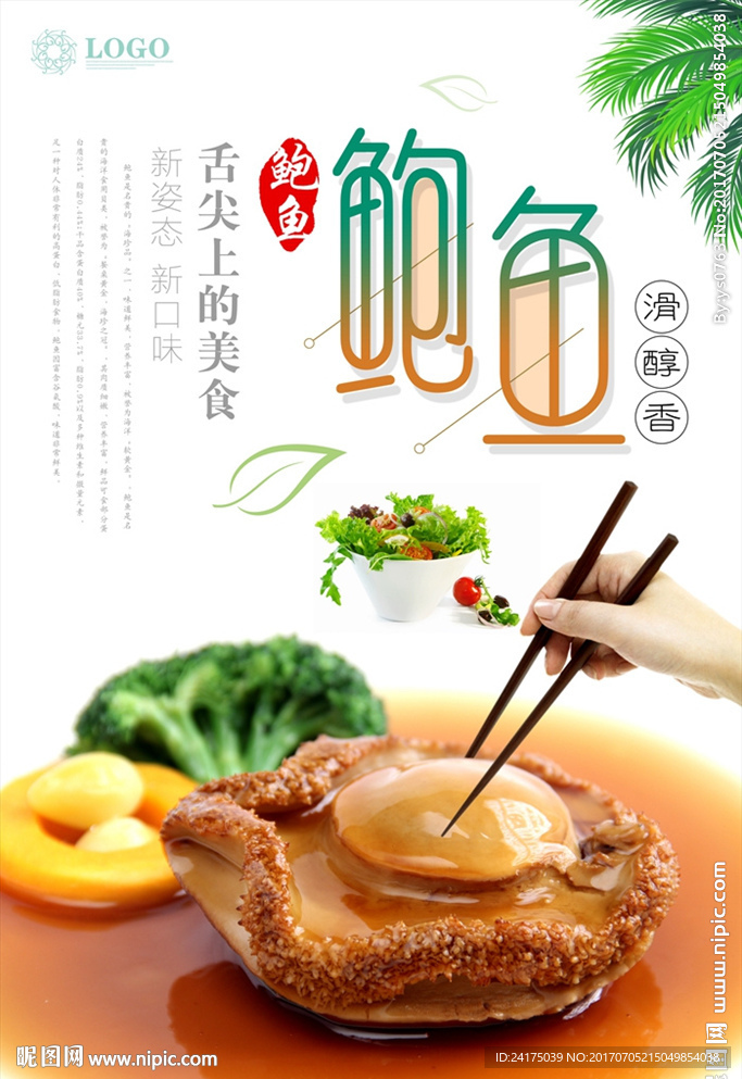 鲍鱼