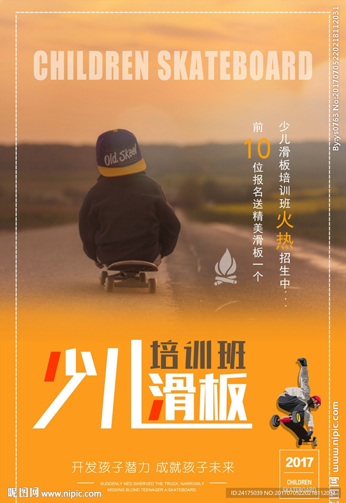 少儿滑板培训班