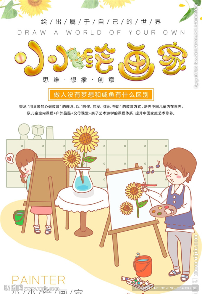 小小绘画家