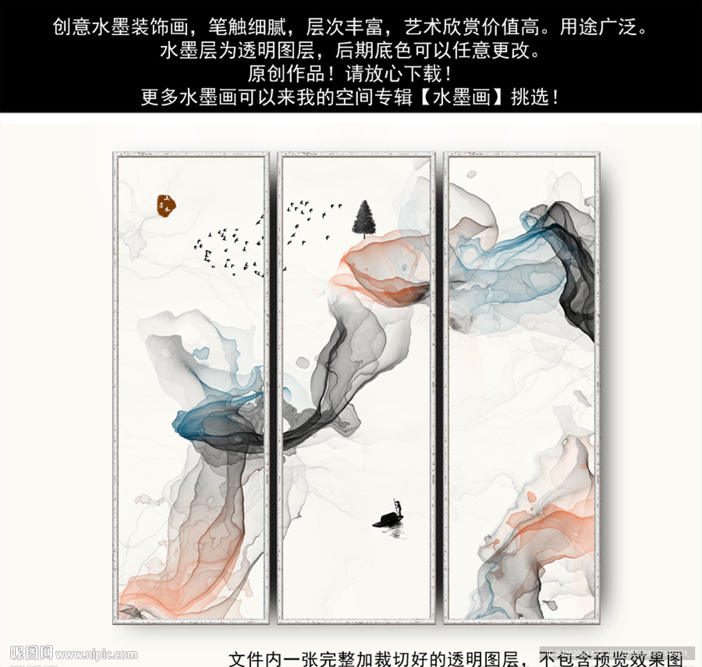 水墨