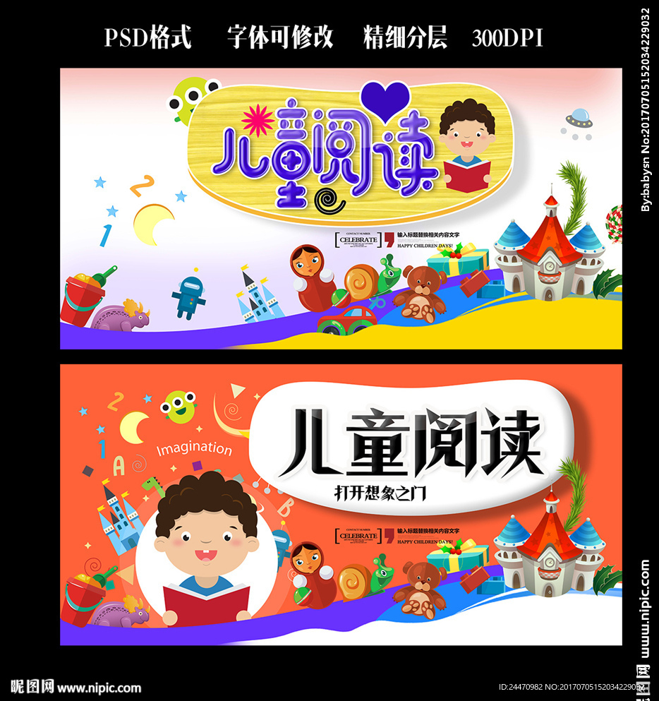 儿童阅读海报设计