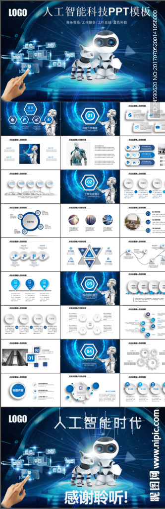 蓝色高科技智能机器人PPT模板
