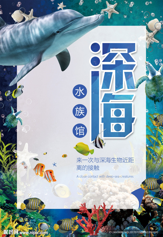 水族馆海报宣传