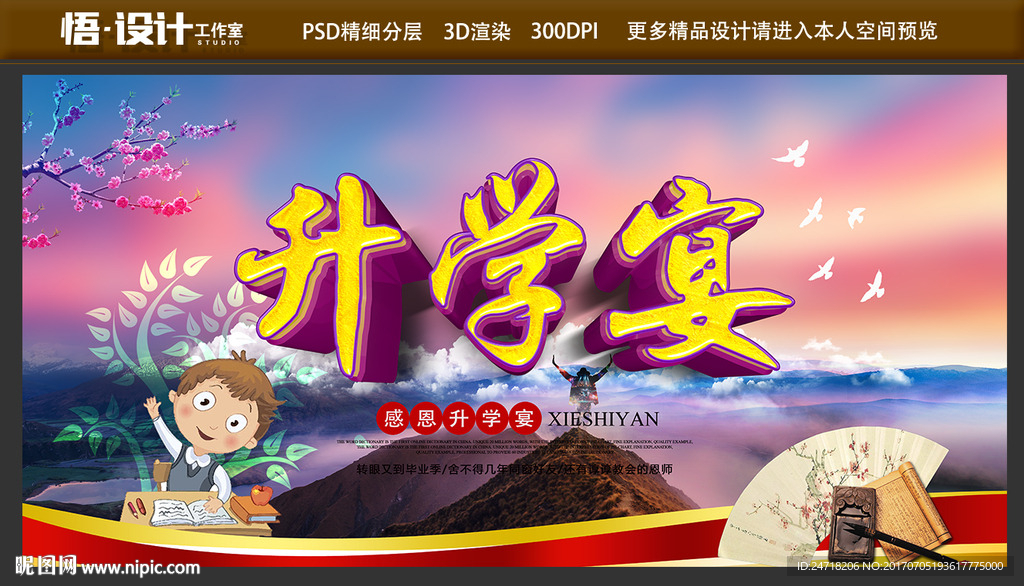 升学宴