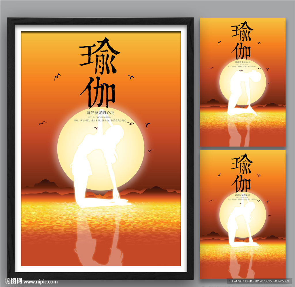 瑜伽