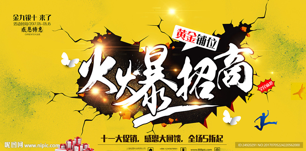 火爆招商