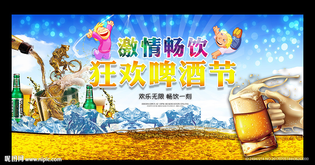 啤酒节活动
