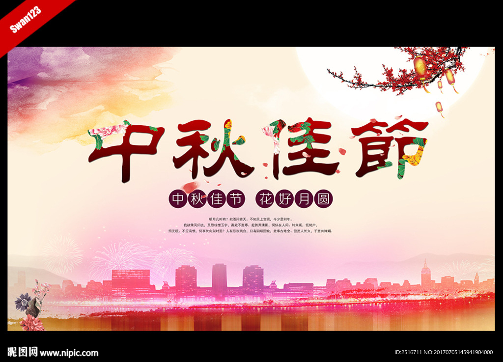 中秋节