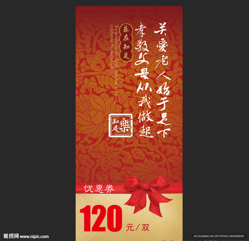 中式优惠券