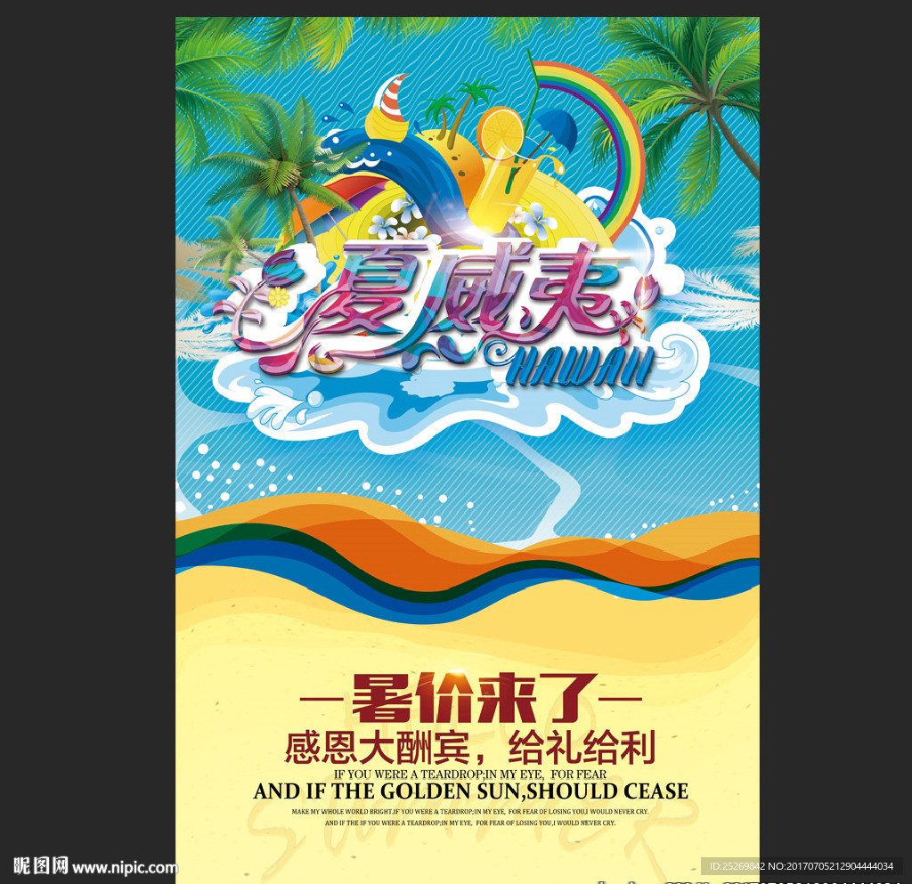 夏威夷夏季蓝色海洋