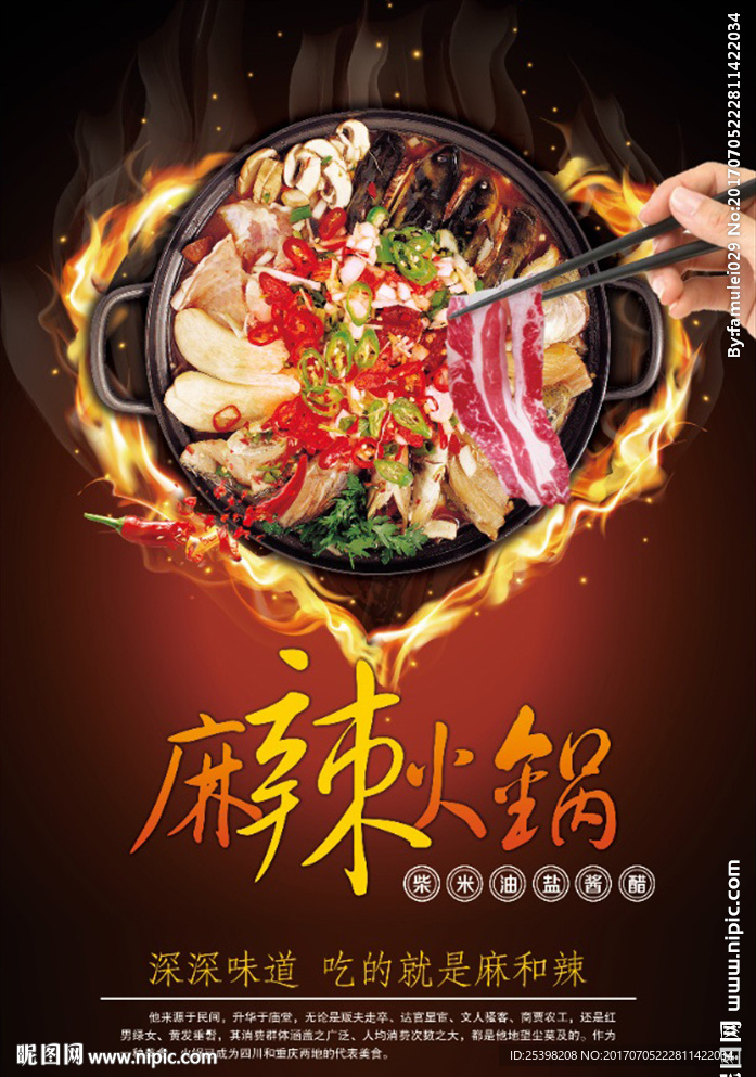 火锅