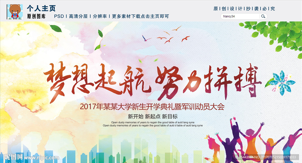 开学典礼