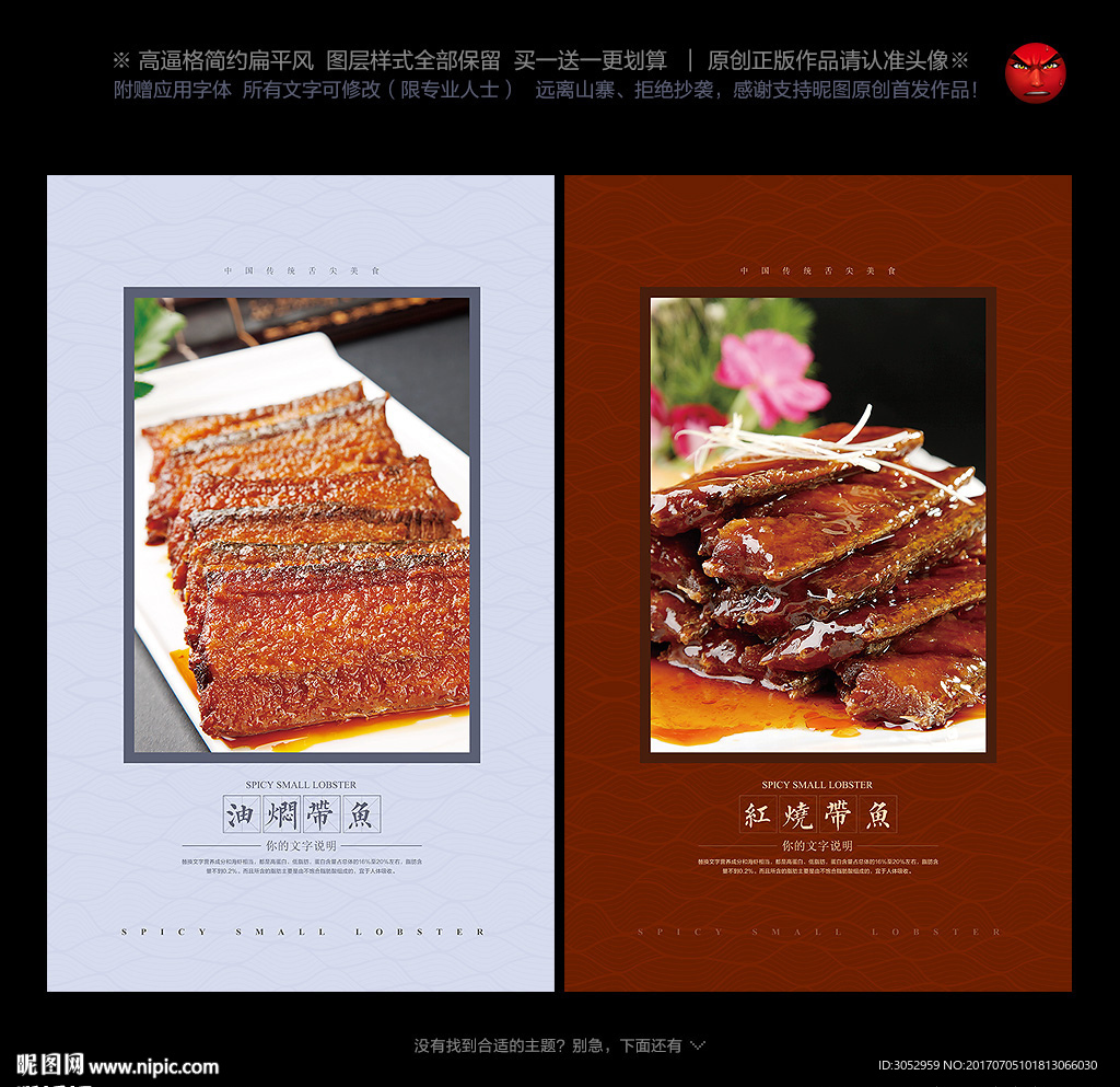 带鱼