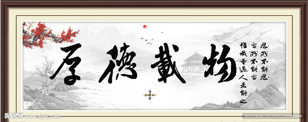 厚德载物